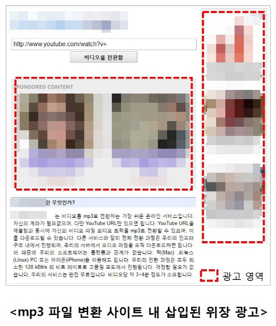 mp3 파일 변환 사이트 내 삽입된 악성 위장 광고. 안랩 제공